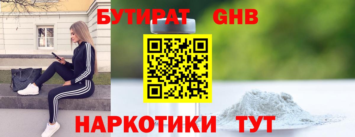 Бутират вода  Вход с VPN  Электросталь 