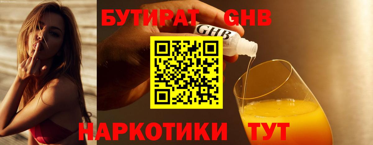 Бутират вода Электросталь