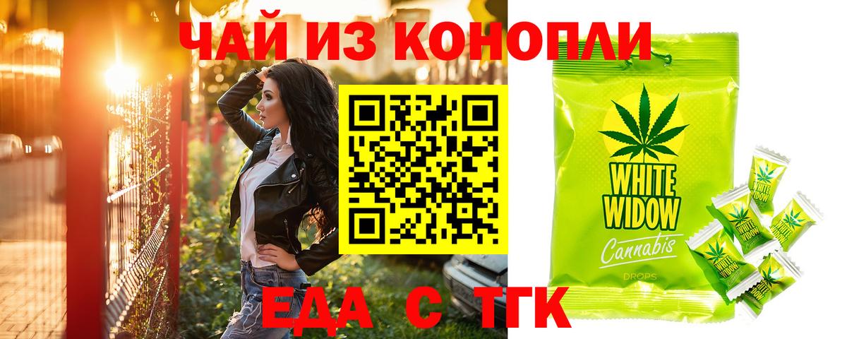 Электросталь  Печенье с ТГК конопля  Вход с VPN 