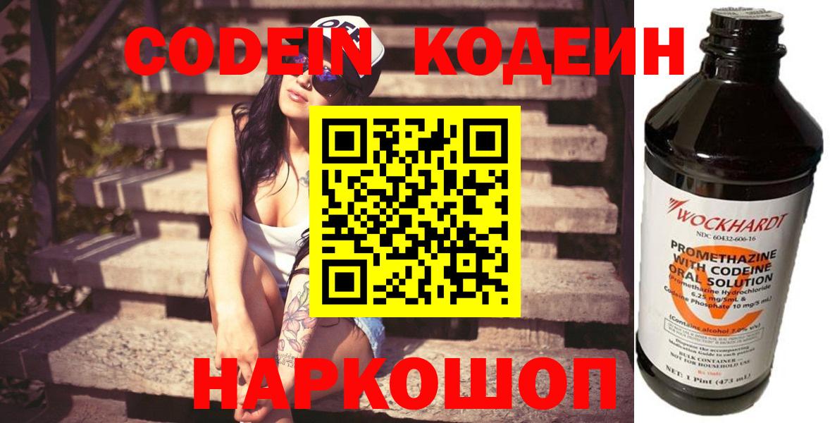 Кодеиновый сироп Lean Purple Drank Электросталь