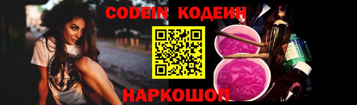 Кодеиновый сироп Lean Purple Drank  Вход с VPN  Codein Purple Drank  Электросталь 