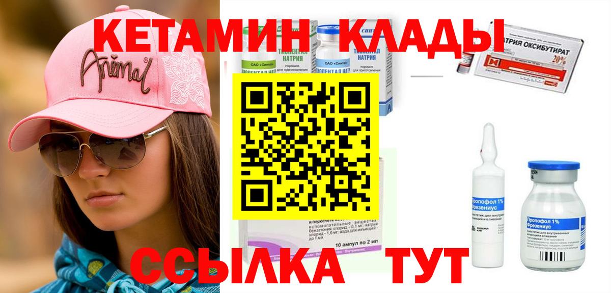 КЕТАМИН ketamine Электросталь