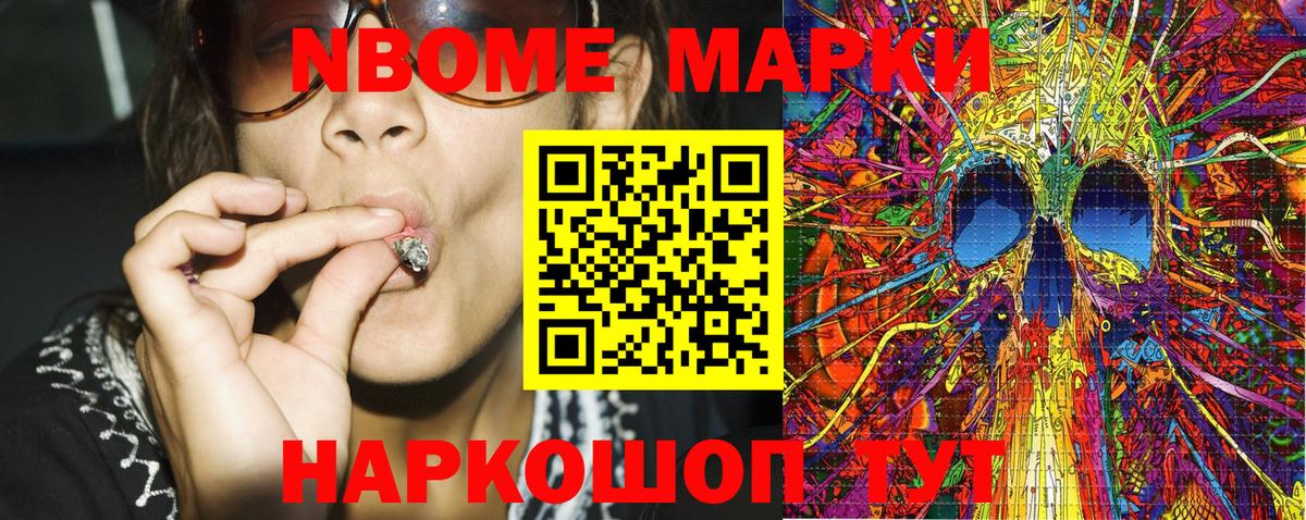 Марки NBOMe 1500мкг Электросталь